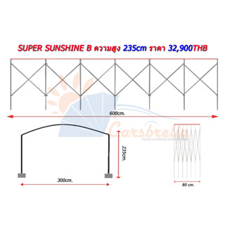 เต็นท์จอดรถ CARSBRELLA รุ่น SUPER SUNSHINE B (235/215)ยืด หด และ พับ เก็บได้ ป้องกันแสงแดด ฝุ่น ฝน 100%