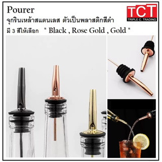 Pourer จุกรินเหล้าสแตนเลสอย่างดี เกรด 304 บาร์เทนเดอร์ จุกเทไวน์ จุกรินเครื่องดื่ม จุกรินน้ำหวาน อุปกรณ์บาร์