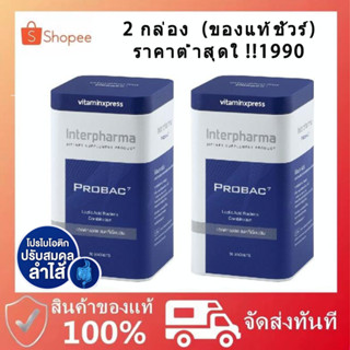 🔥ราคาเบาๆวันนี้🔥exp.10/7/24 probac 7 Interpharma 30ซอง ผลิตภัณฑ์อาหารเสริมเพื่อสุขภาพ probac7