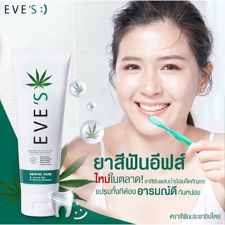 DENTAL CARE - EVES - ยาสีฟันอีฟส์ - 90g