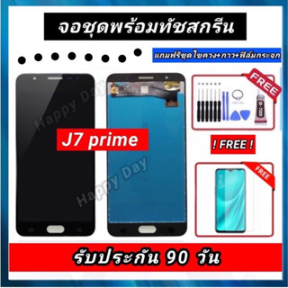 หน้าจอ Samsung J7 prime หน้าจอพร้อมทัชสกรีน จอJ7 Prime หน้าจอJ7 prime รับประกันนาน3 เดือน จัดส่งทุกวัน J7 prime