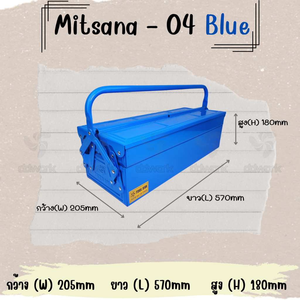 MITSANA 06 กล่องใส่เครื่องมือช่าง สีน้ำเงิน กล่องเครื่องมือ 21 นิ้ว 3 ชั้น เหล็กหนา 0.7 มม. พ่นและอบสี เกรดพรีเมี่ยม