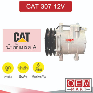 คอมแอร์ นำเข้า แคท 307 12โวลต์ คอมเพรสเซอร์ คอม แอร์รถยนต์ CAT 12V 7411 087