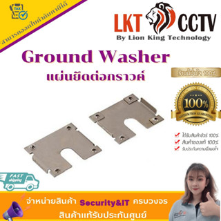 อุปกรณ์ติดแผงโซล่าเซลล์ Ground Washer แผ่นยึดต่อกราวค์