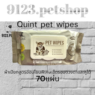 Quint PET WIPES 70แผ่น ผ้าเช็ดทำความสะอาดสูตรอ่อนโยน (ทิชชู่เปียก)