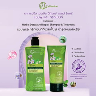 Catherine Herbal Detox &amp; Repair Shampoo/Treatment แชมพูและทรีทเม้นท์ สูตรดีท็อกซ์และฟื้นฟูเส้นผม