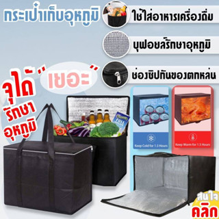 Bag for food กระเป๋าเก็บอุณ กระเป๋าร้อน กระเป๋็าเก็บนม กระเป๋าเย็นนาน กระเป๋าเย็น กระเป๋าเก็บอุณหภูมิ T2347