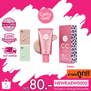 (หลอด) Cathy Doll Speed White CC Cream SPF50+ PA+++ เคที่ดอลล์ สปีดไวท์ ซีซีครีม เอสพีเอฟ 50+ พีเอ+++ 50ml.