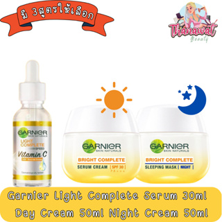Garnier Light Complete Serum / Day / Night cream การ์นิเย่ ไลท์ คอมพลีท บูสเตอร์ เซรั่ม / เดย์ / ไนท์ครีม