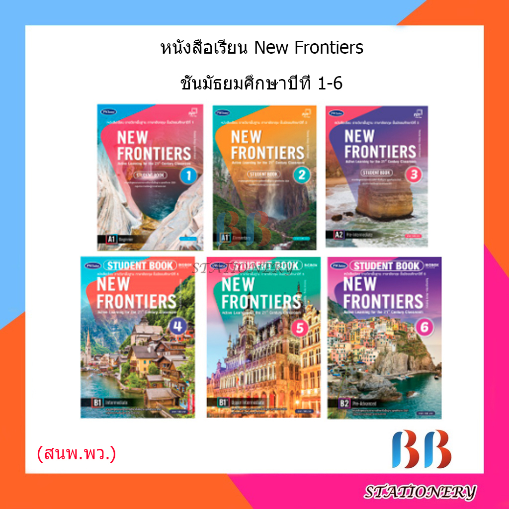 หนังสือเรียน NEW FRONTIERS STUDENT’S BOOK ม.1-ม.6 (พว.)