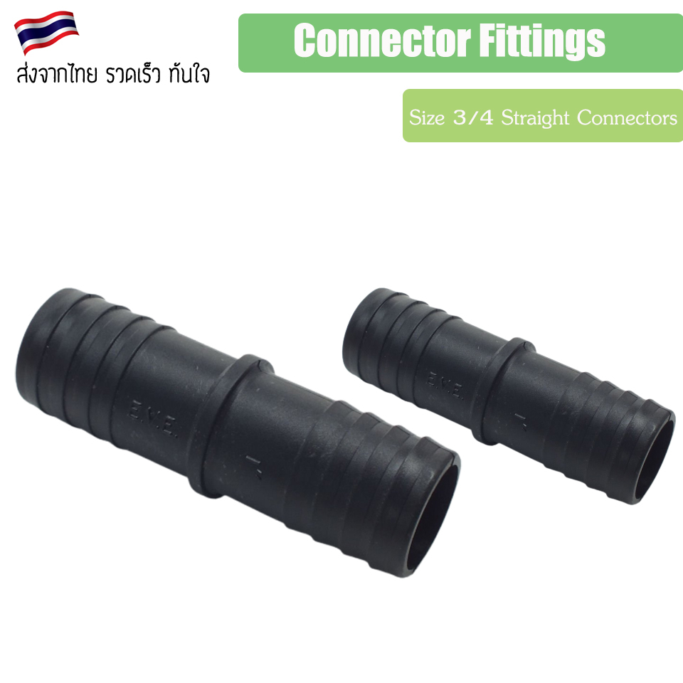ชุดท่อ ตัวต่อ ระบบรดน้ำอัตโนมัติ Connector fittings 3/4" Straight connectors / Elbow connectors / T connectors / Stopper