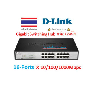 D-Link DGS-1016C 16-Port Gigabit 10/100/1000Mbps Unmanaged Switch DGS1016C