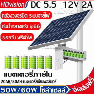 โซล่าเซลล์ กลางแจ้ง ระบบจ่ายไฟ กล้องวงจรปิดโซล่าเซลล์ กล้องโซล่าเซลล์ 30A 60W กล้องวงจรปิด กล้อง solar cell 12V