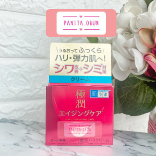 Hada Labo Retinol Lifting and Firming 3D Formula Cream 50ml.