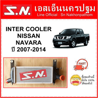 อินเตอร์ นาวาร่า อินเตอร์คูลเลอร์ นิสสัน นาวาร่า ตัวแรก ปี 2004 INTER NAVARA INTERCOOLER NISSAN NAVARA  ปี 2004 ตัวแรก