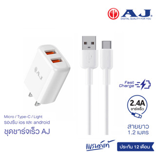 AJ สายชาร์จ PD 2.4A fast charging ชุดชาร์จ ชาร์จไว สายชาร์จ+หัวชาร์จ PD 25W หัวชาร์จเร็ว รับประกัน 1ปี