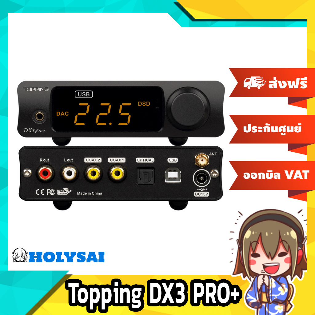Topping DX3 PRO+ DAC&AMP ตั้งโต๊ะ รองรับ Dual Hi-Res ประกันศูนย์ไทย