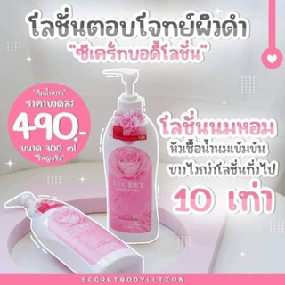 🤍โลชั่นนมหอม🤍 Milk secret นมหอม ซีเคร็ทบอดี้โลชั่น  ครีมนมหอม🌸🤍