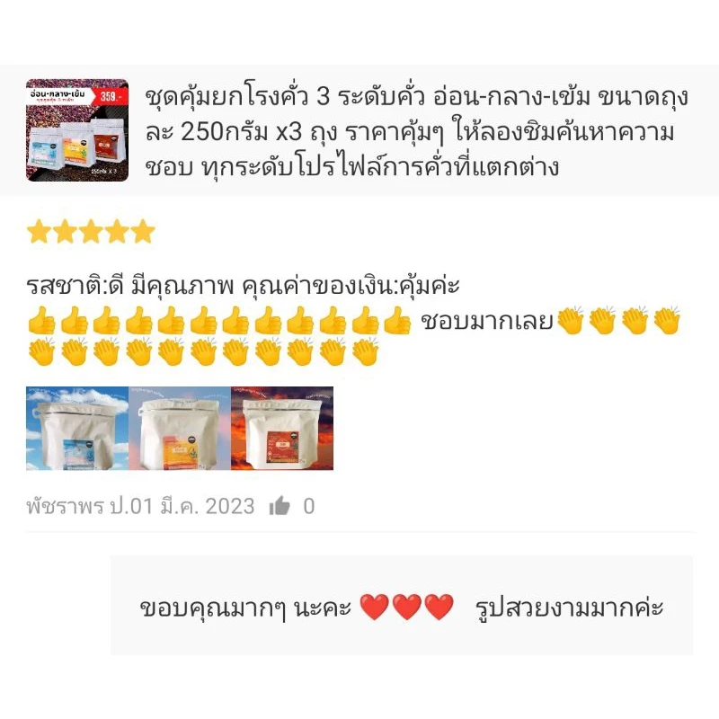 กาแฟคั่วเข้ม อาราบิก้า 100% ดอยช้าง thumbnail 10