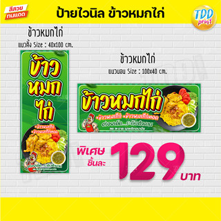 ป้ายไวนิลข้าวหมกไก่V1 ป้ายทนแดด กันน้ำ ภาพคมชัด สีสวยสดใส พร้อมใช้งาน