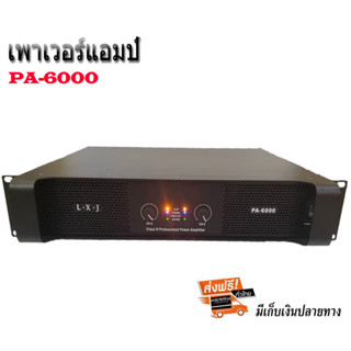 เพาเวอร์แอมป์ เครื่องเสียงกลางแจ้ง เพาเวอร์แอมป์600W x2