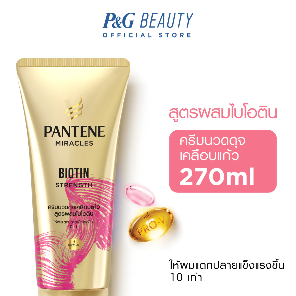 [ใหม่] PANTENE แพนทีน Biotin Strong ครีมนวดผมเซรั่ม สูตรลดผมขาดร่วง 270 มล.|Intensive Serum Conditioner 270 ml