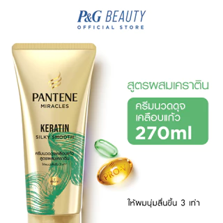 [ใหม่] PANTENE แพนทีน Keratin Smooth ครีมนวดผมเซรั่ม สูตรจัดการผมชี้ฟู 270 มล.|Intensive Serum Conditioner 270 ml