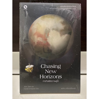 ภารกิจพิชิตดาวพลูโต Chasing New Horizons