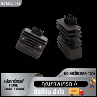 แผ่นชาร์จไฟ มอเตอร์ไซค์ MIO ,MIO115-I, W100,NOVA-S,DREAM125,SMASH,GRAND FILANO มีทุกรุ่น เลือกรุ่นและภาพสินค้า ด้านใน