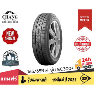 DUNLOP รุ่น EC300+ ขนาด 165/65R14