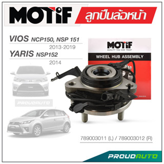 MOTIF ลูกปืนล้อหน้า VIOS NCP150 NSP151  2013-2019 / YARIS  NSP152 2014-ON