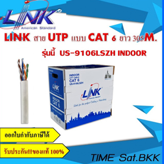 Link สาย UTP แบบ CAT 6 สำหรับเดินภายในอาคาร INDOOR ยาว 305 เมตร รุ่น US-9106LSZH