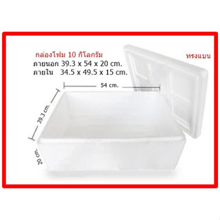 (เซต2กล่อง) Foam box size 10KG กล่องโฟม เก็บความเย็น ขนาด 10กิโลกรัม (ทรงแบน)