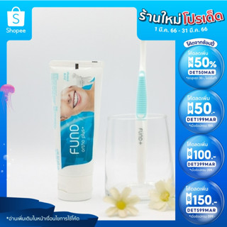 🔥ลด 50% ใส่โค้ด INCTL33🔥 ยาสีฟัน fund 50 กรัม 1 หลอด