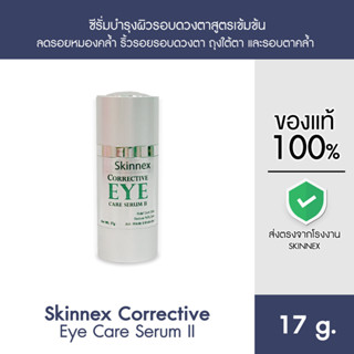 Skinnex Corrective Eye Care Serum II ซีรั่มบำรุงผิวรอบดวงตาสูตรเข้มข้น