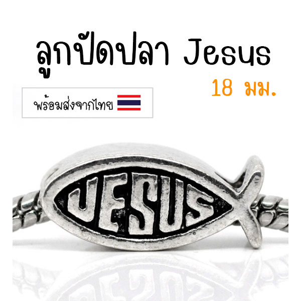 [1 ชิ้น] ชาร์มปลา Jesus ลูกปัดปลา 18x9มม. บีดส์ร้อยสร้อย ลูกปัดร้อยสร้อย, animal