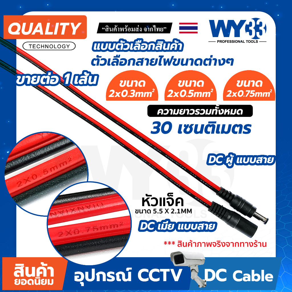 ใหม่! มีขนาดใหญ่ DC แบบสาย ดำ-แดง "จำนวน 1 เส้น" แบบตัวเลือกหลายขนาด ขนาด 5.5mm Power jack 5.5x2.1mm