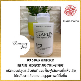 OLAPLEX No.3 Hair Perfector 100 ml. โอลาเพล็กซ์ ทรีตเมนต์สูตรเข้มข้นที่ช่วยฟื้นฟูเส้นผมที่แห้งเสีย ให้กลับมาแข็งแรง