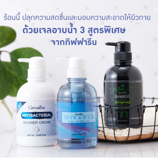 🛁 เจลอาบน้ำ หน้าร้อน☀️ ลดสิว สูตรเย็น ครีมอาบน้ำ กิฟฟารีน