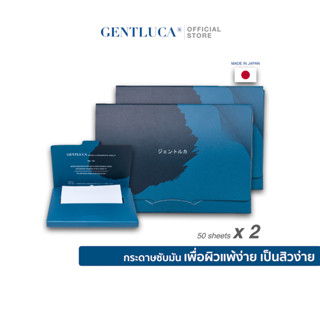 [2 กล่อง] GENTLUCA กระดาษซับมัน ผิวแพ้ง่าย เป็นสิวง่าย ลดการอุดตัน ลดการระคายเคือง