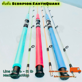 คันเบ็ดตกปลา คันตัน ตกหมึก หน้าดิน Scorpion EarthQuake Line wt. 6-12 lb