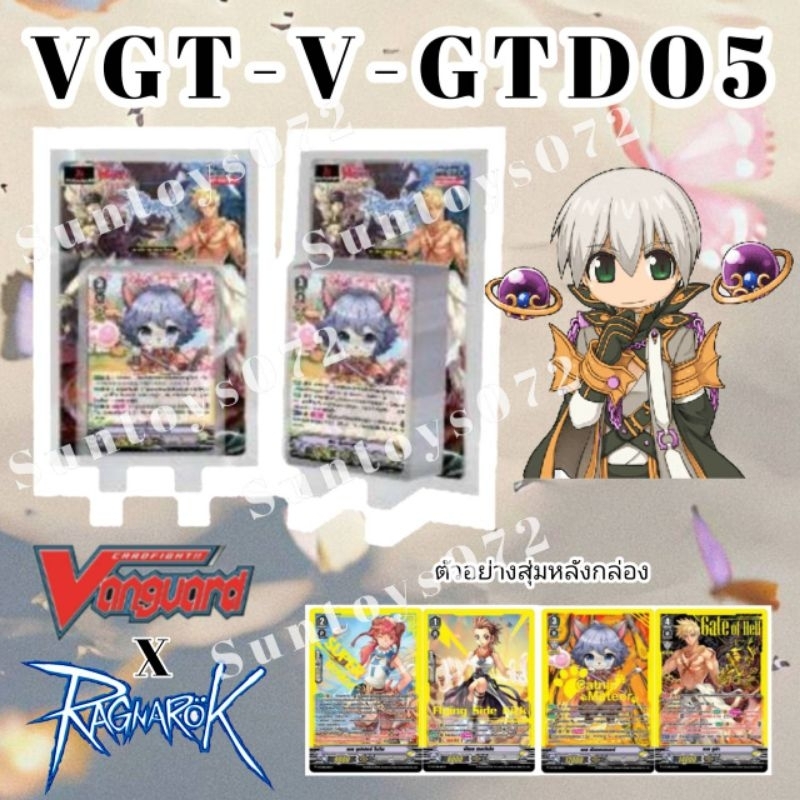 V-GTD05 แร็กนาร็อกSummoner and Monster