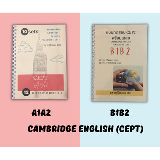 อัพเดท CEPT (Cambridge English Placement Test) A1A2, B1B2 พร้อม listening เล่มละ 12 sets