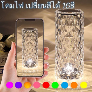 พร้อมส่งจากไทย โคมไฟหัวเตียง โคมไฟคริสตัล โคมไฟตั้งโต๊ะ โคมไฟ LED โคมไฟตกแต่งห้อง แถมรีโมท ปรับได้ 16 สี