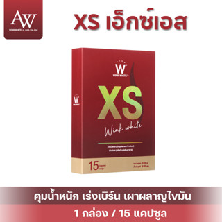 WINK WHITE XS อาหารเสริมควบคุมน้ำหนัก ลดหิว