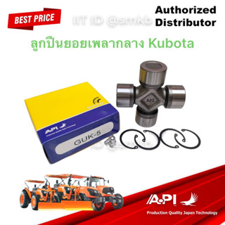 API KUBOTA ยอยรถไถ M7040 GUK-5 ยอยเพลากลาง ยอยเพลา รถเกษตร 32x87 mm. ล็อคใน รถไถ คูโบต้า 32x88 (เทียบได้)