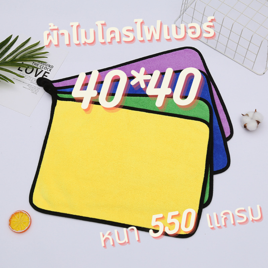ผ้าไมโครเบอร์แท้ ขนาด 40*40 ส่งเร็วได้รับแน่นอนตรงปรกราคาถูกที่สุด 550GSM ราคาส่งตั้งแต่ผืนแรก
