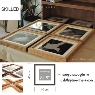 กรอบรูปไม้สักและไม้โอ๊คแท้  ทรงจัตุรัสขนาด 40 x 40 cm.