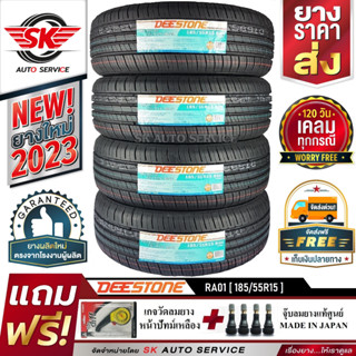 DEESTONE ยางรถยนต์ 185/55R15 (ล้อขอบ15) รุ่น RA01 4 เส้น (ยางใหม่ปี 2023)+ประกันอุบัติเหตุ