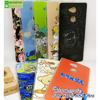 เคส sony xa2ultra ลายการ์ตูน กรอบพลาสติกโซนี่ xa 2ultra ลายการ์ตูน พร้อมส่งในไทย มีเก็บปลายทาง